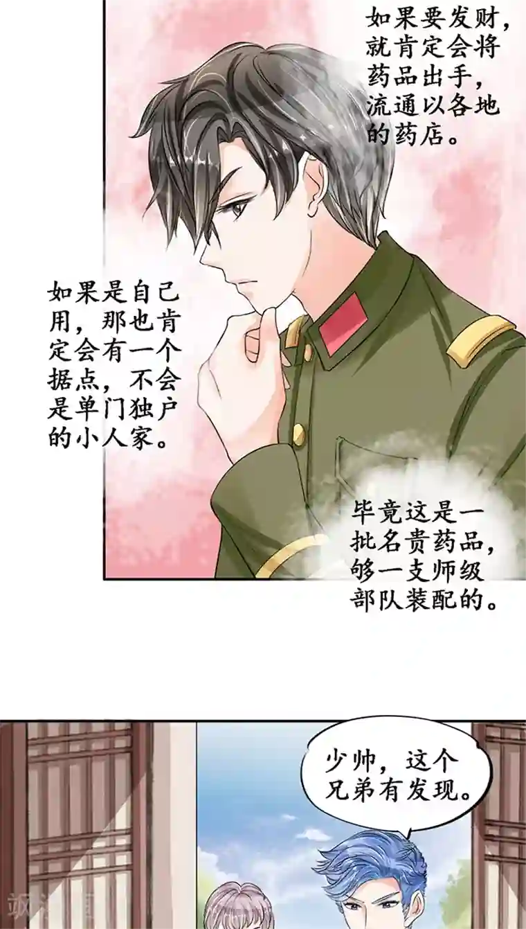 赤色爱恋第78话