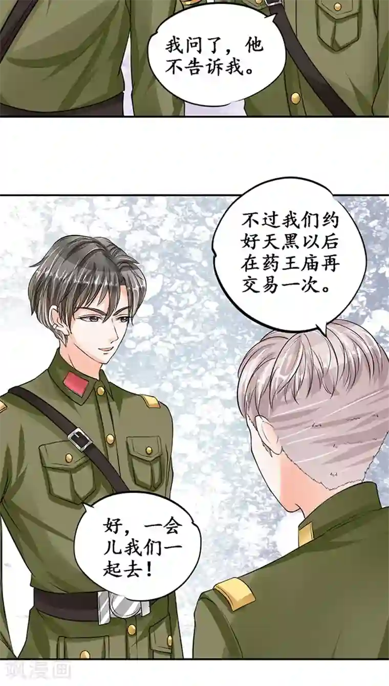 赤色爱恋第78话