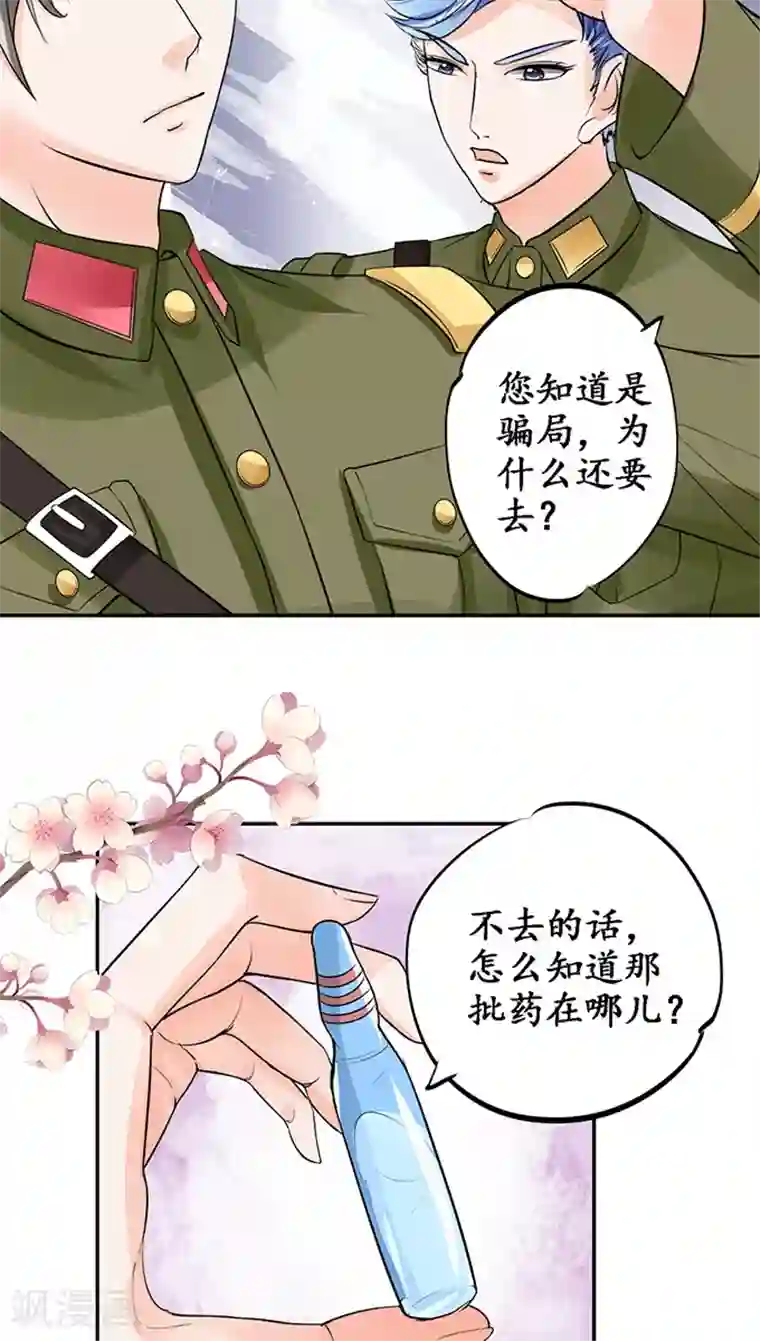 赤色爱恋第78话