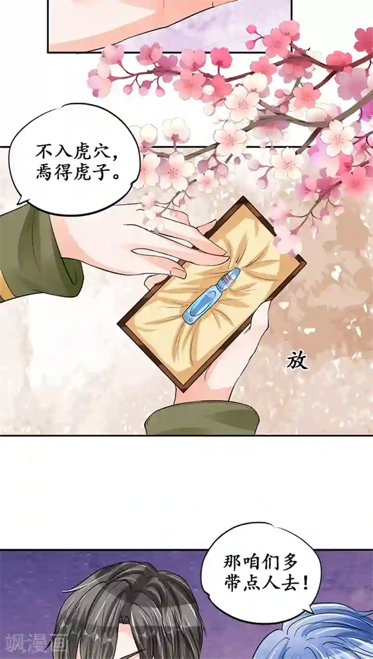 赤色爱恋第78话