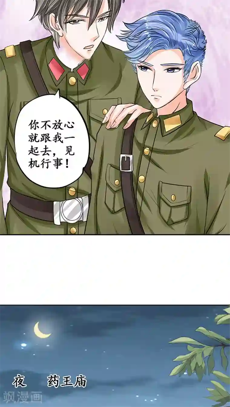 赤色爱恋第78话