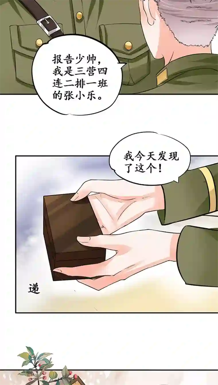 赤色爱恋第78话