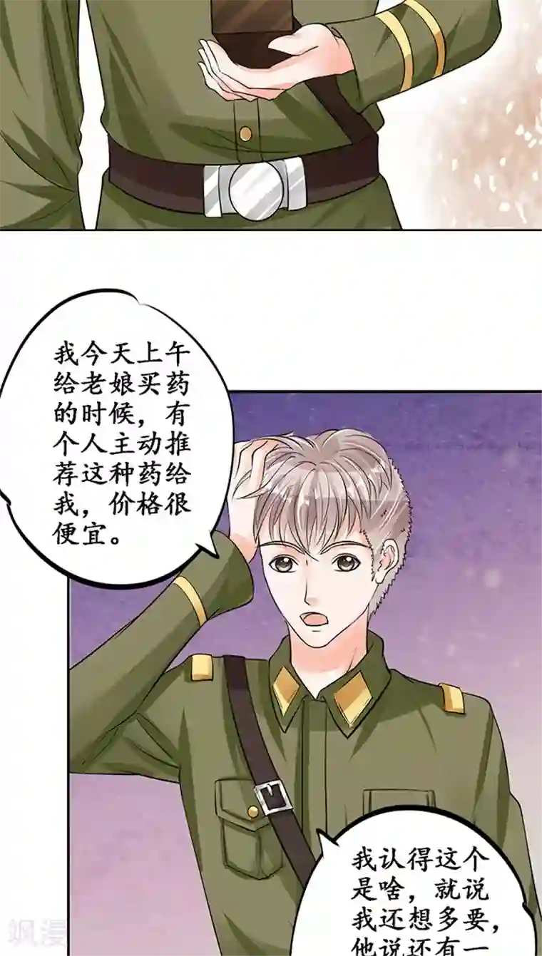 赤色爱恋第78话