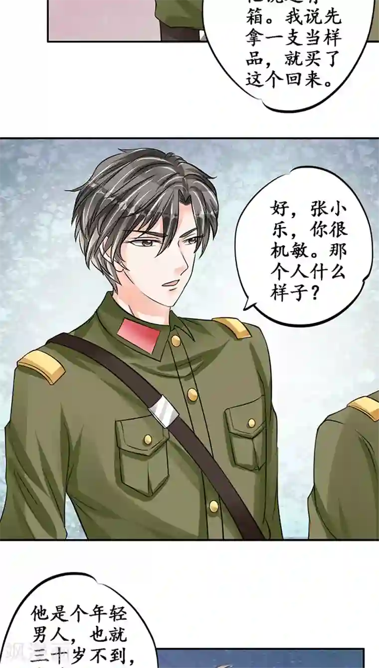 赤色爱恋第78话