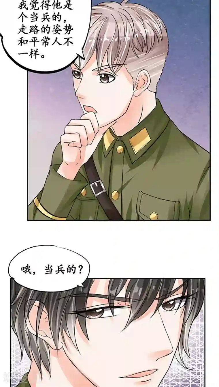 赤色爱恋第78话