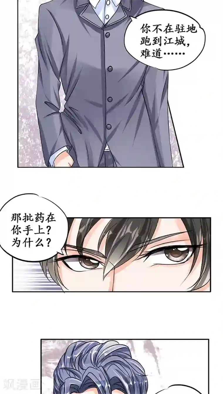 赤色爱恋第79话