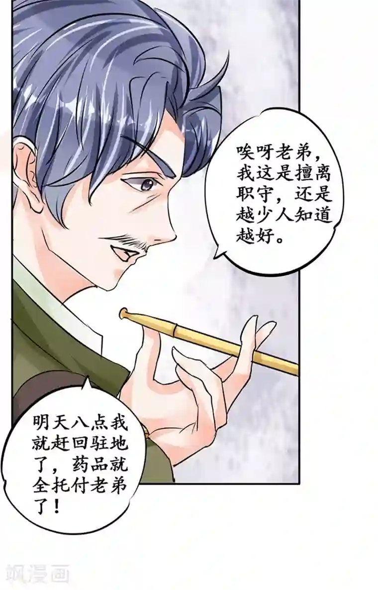 赤色爱恋第79话