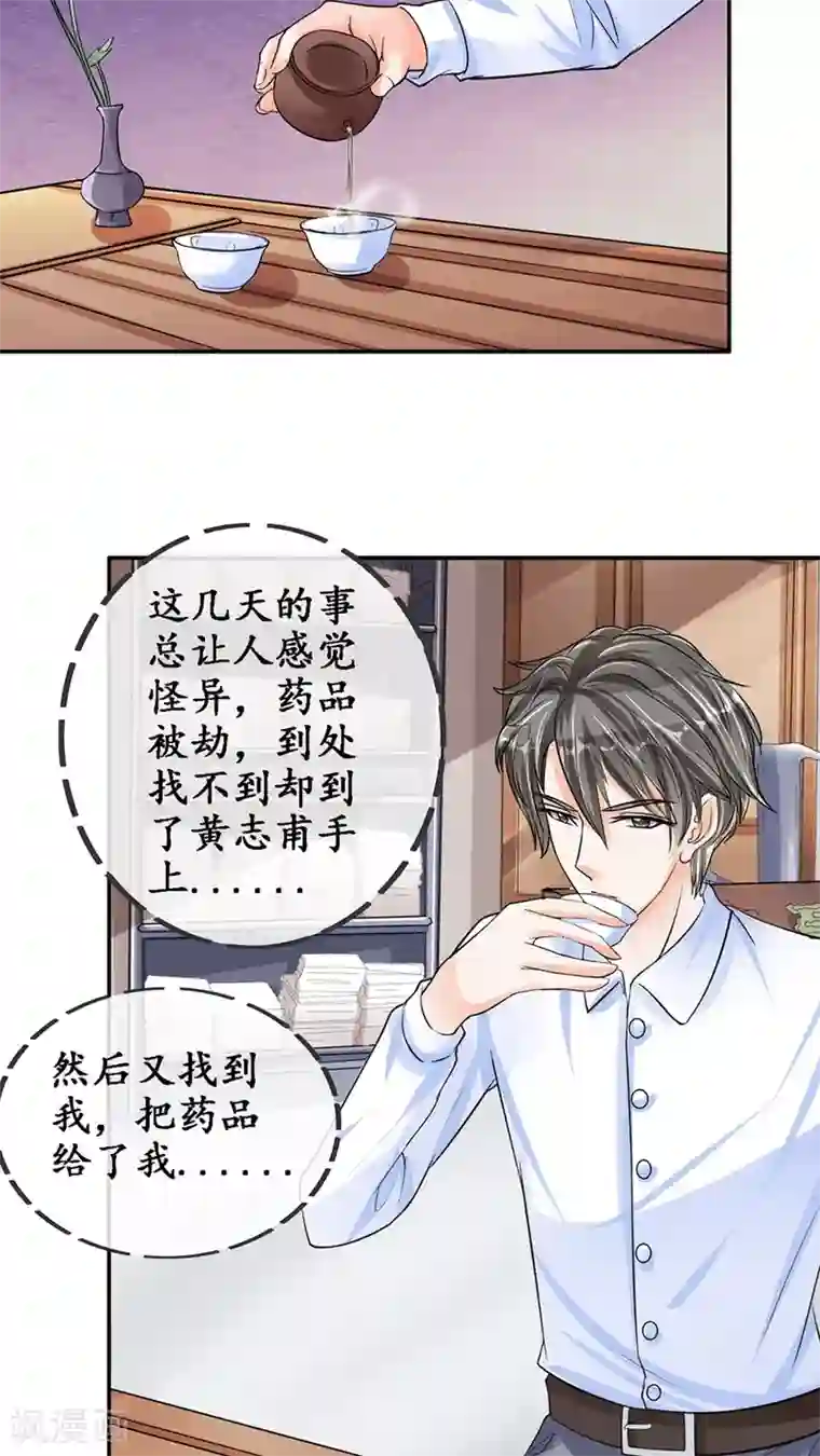 赤色爱恋第80话