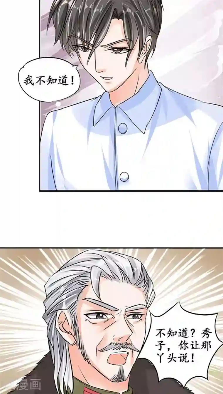 赤色爱恋第81话