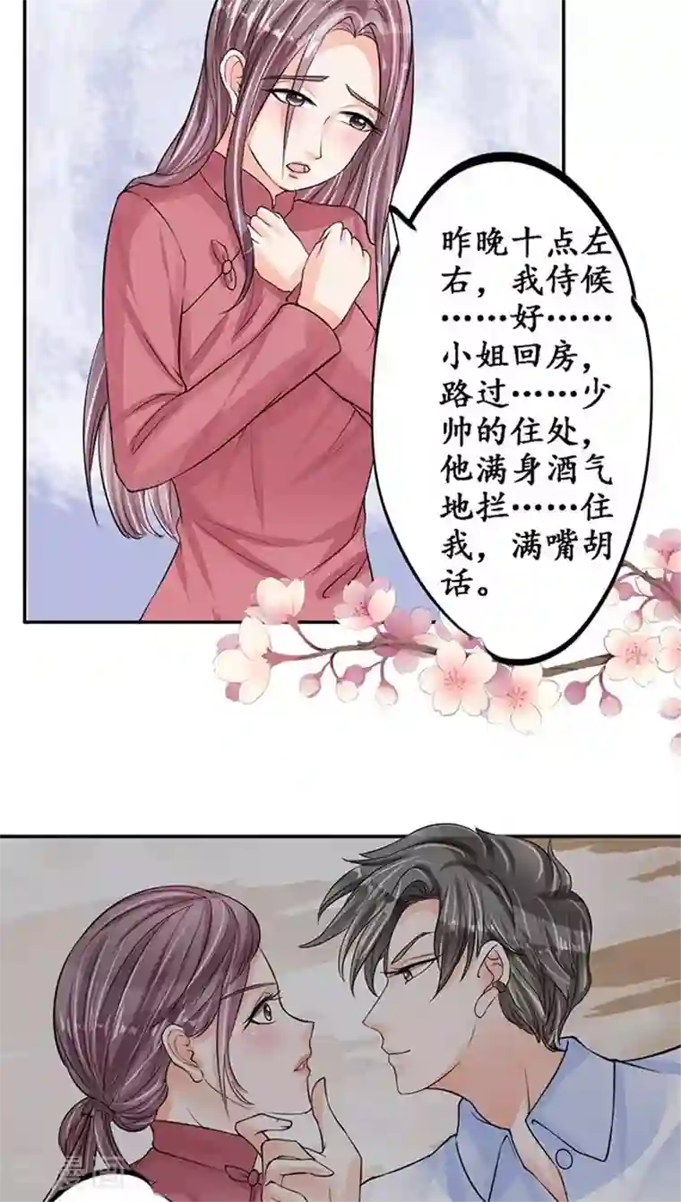 赤色爱恋第81话