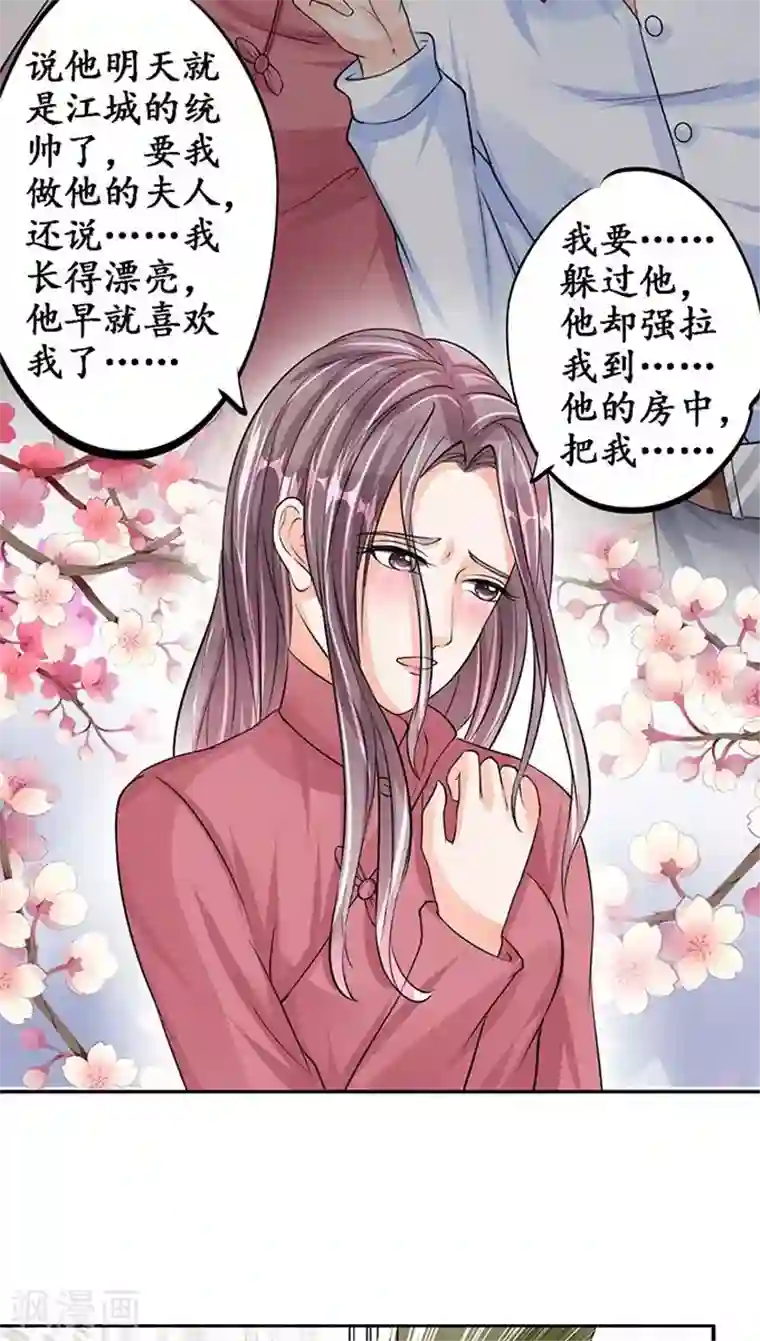 赤色爱恋第81话