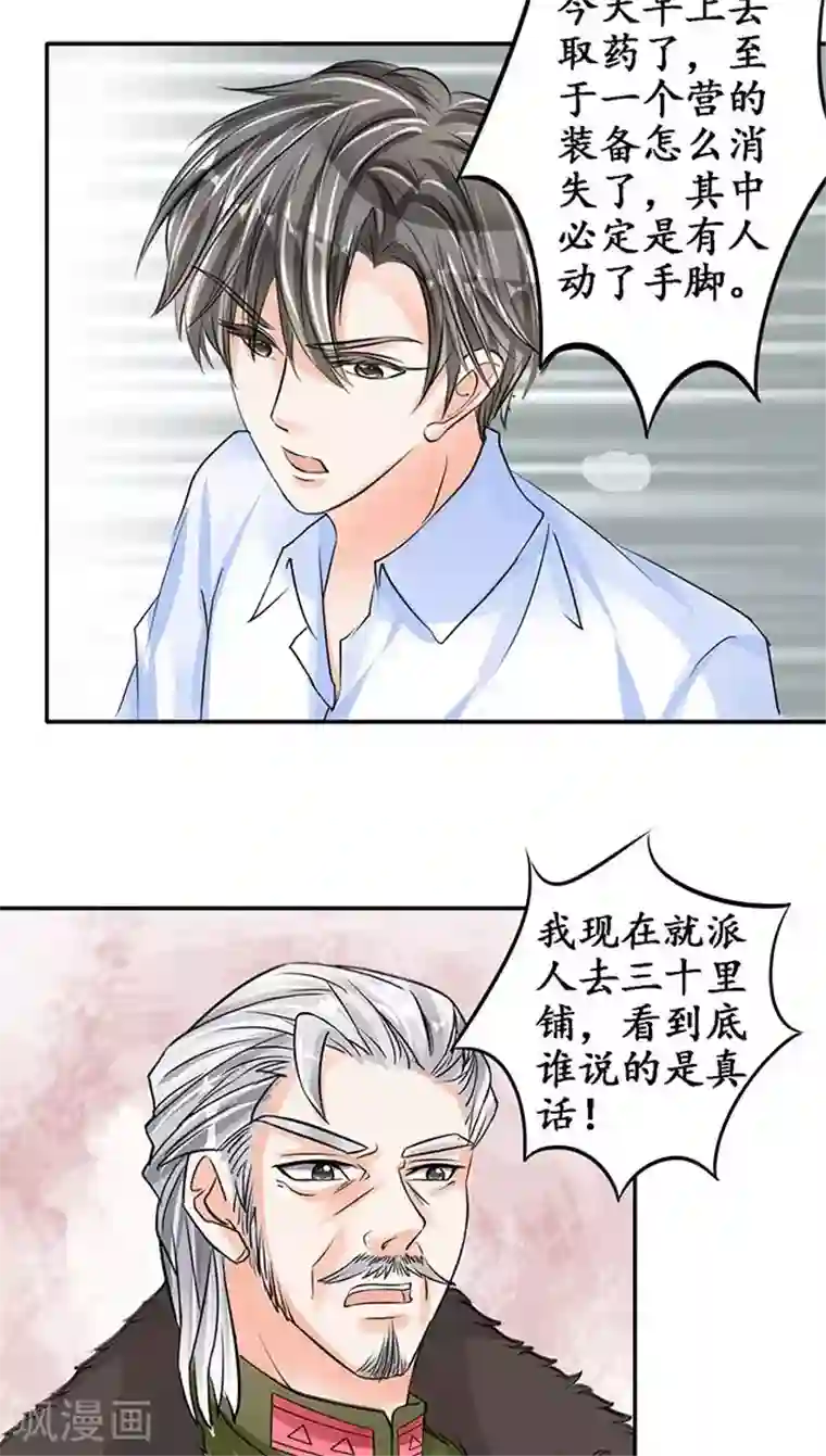 赤色爱恋第82话