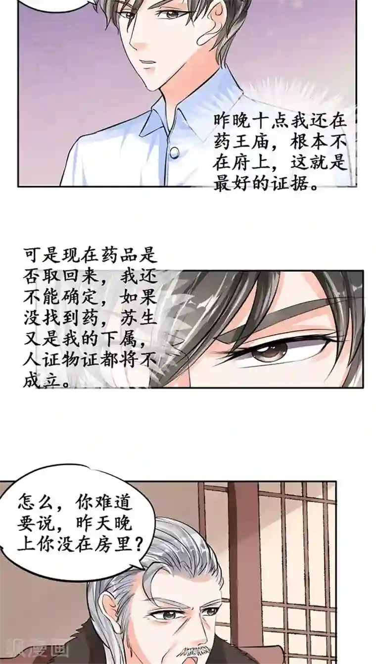 赤色爱恋第82话