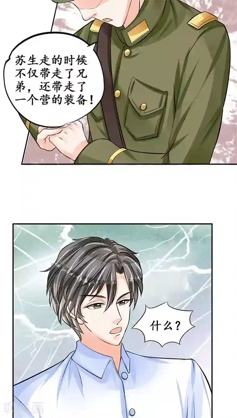 赤色爱恋第82话