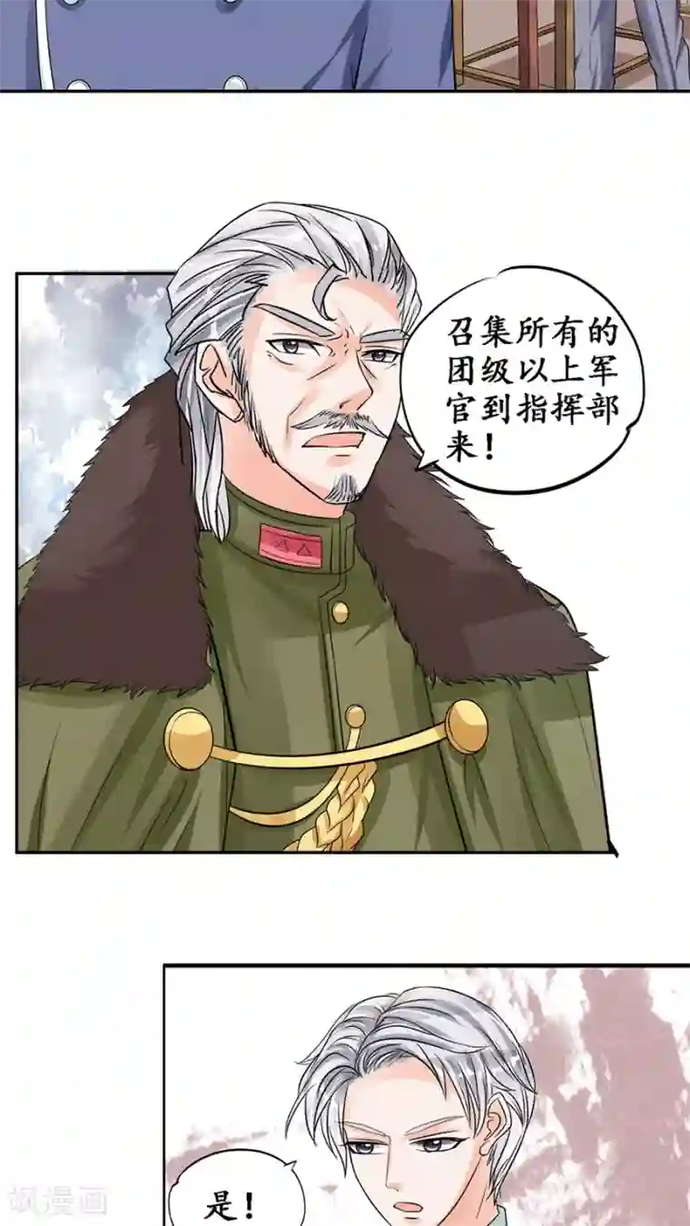 赤色爱恋第84话