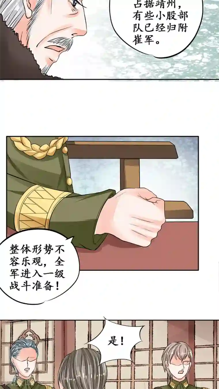 赤色爱恋第84话