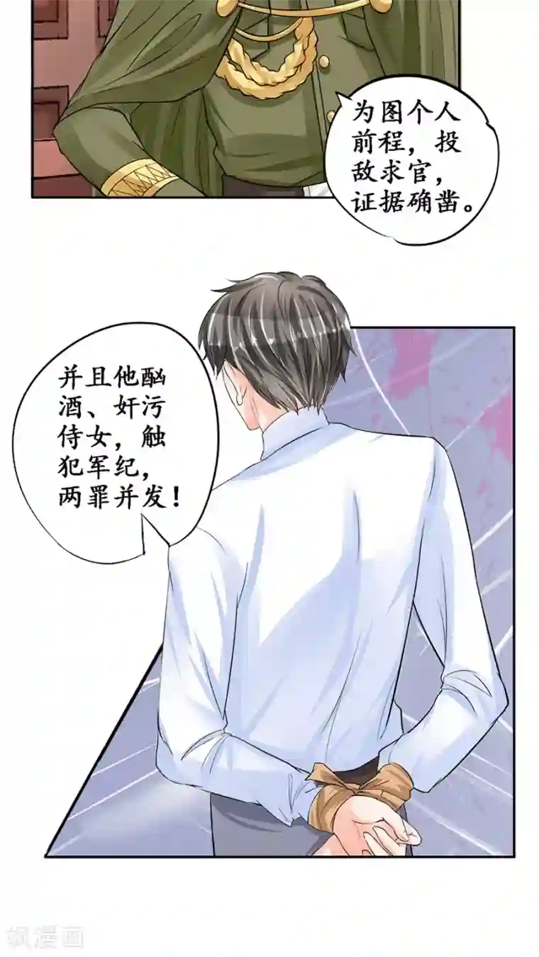 赤色爱恋第84话