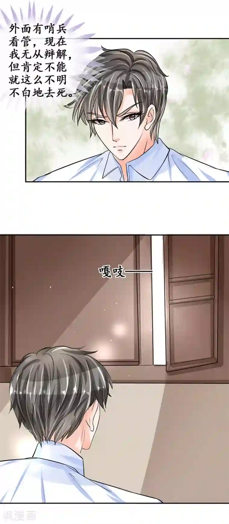 赤色爱恋第85话