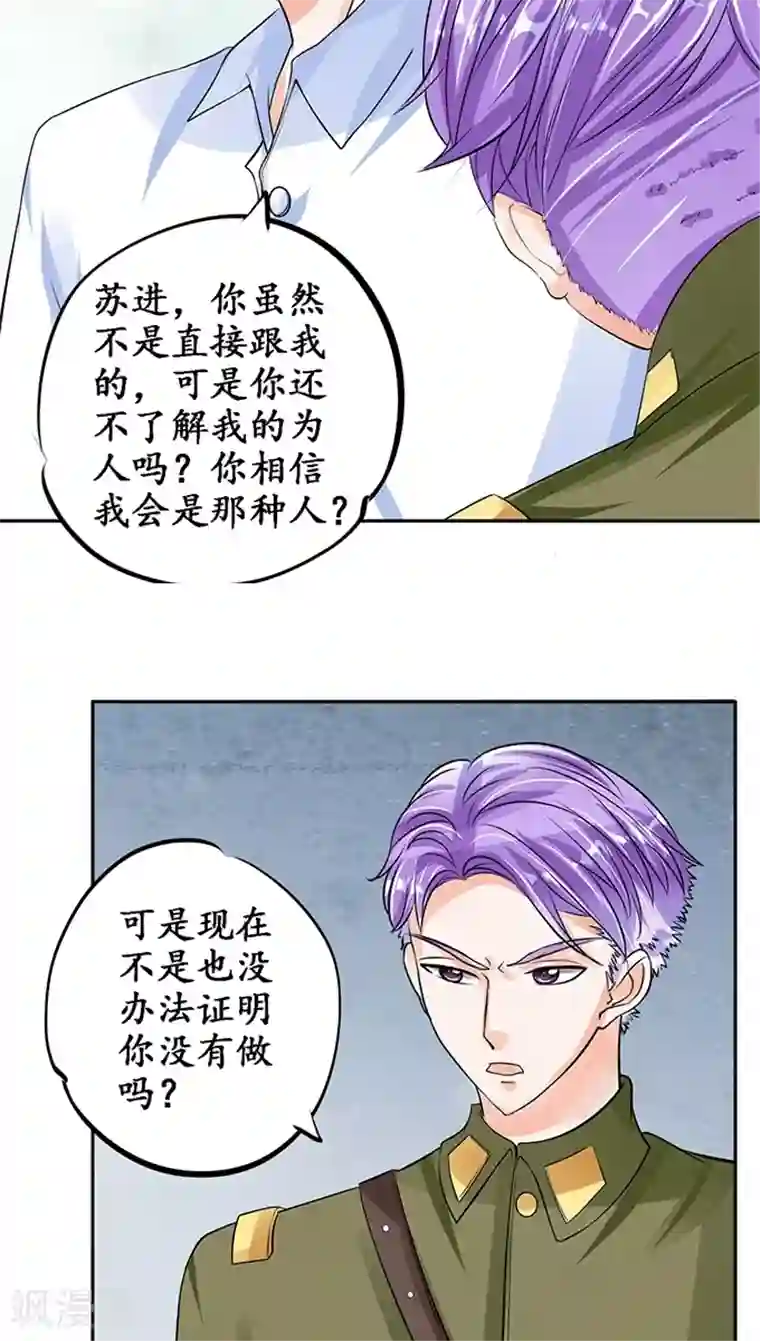 赤色爱恋第86话