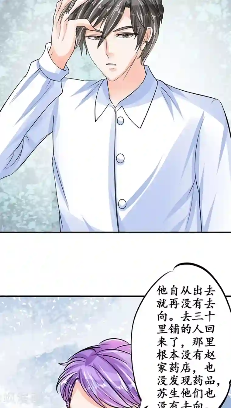 赤色爱恋第86话