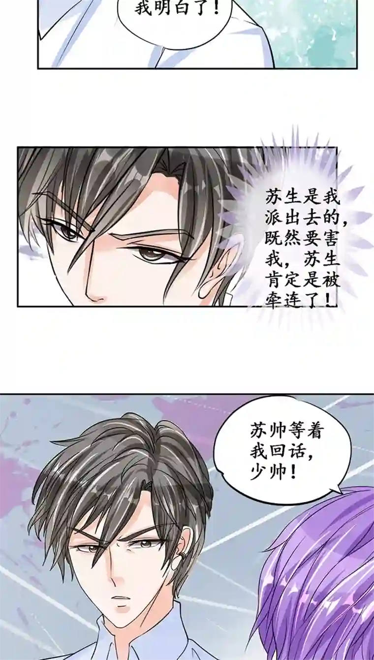 赤色爱恋第86话