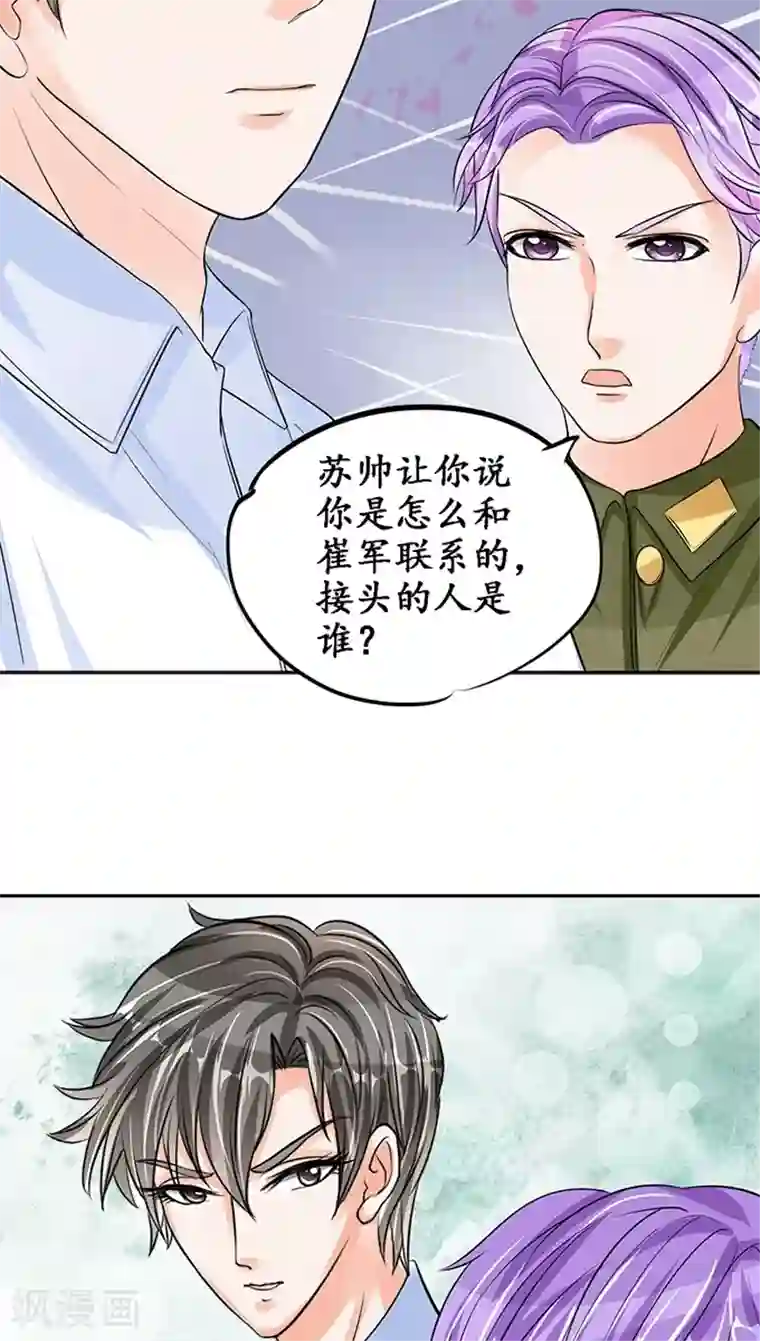 赤色爱恋第86话