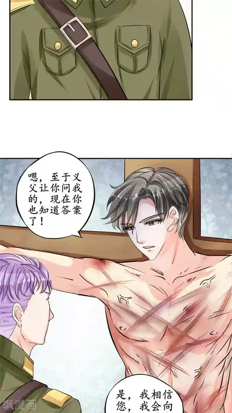 赤色爱恋第87话