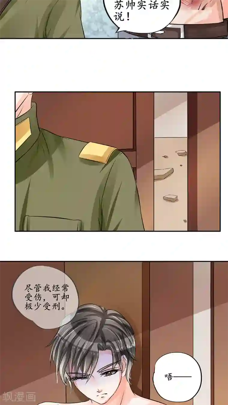 赤色爱恋第87话