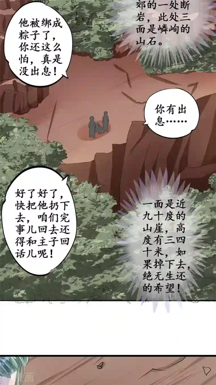 赤色爱恋第88话