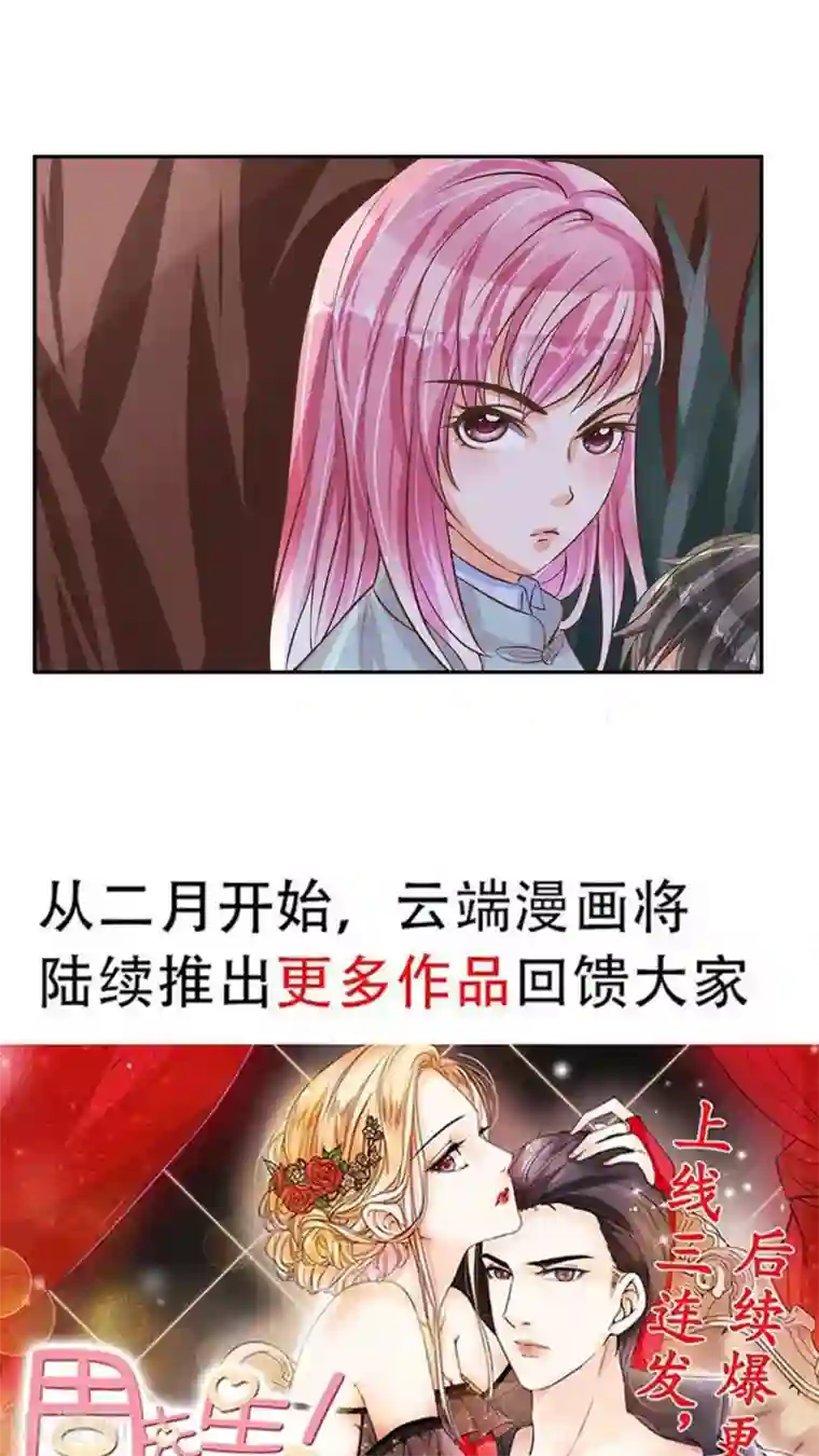 赤色爱恋第90话