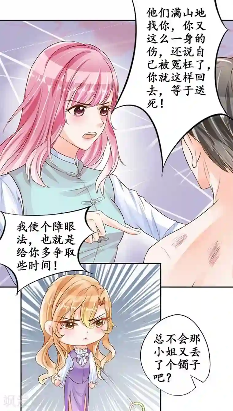 赤色爱恋第93话