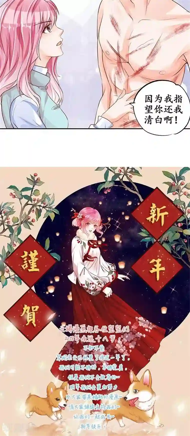 赤色爱恋第93话