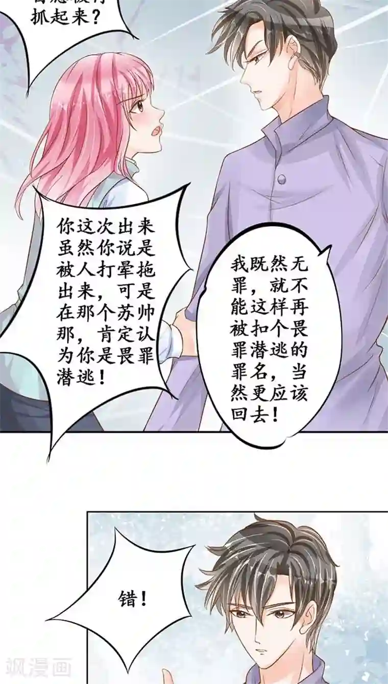 赤色爱恋第94话