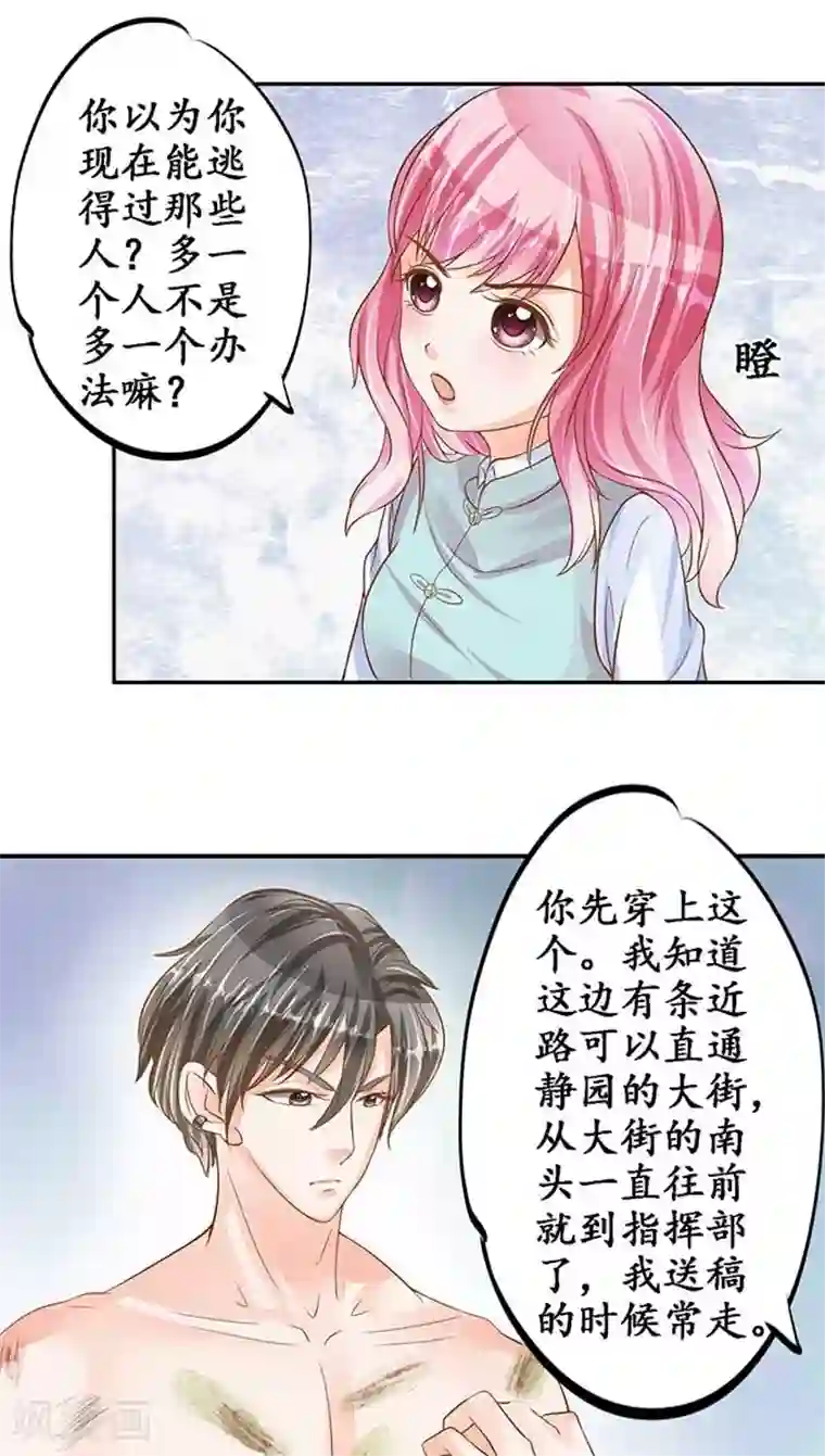 赤色爱恋第94话