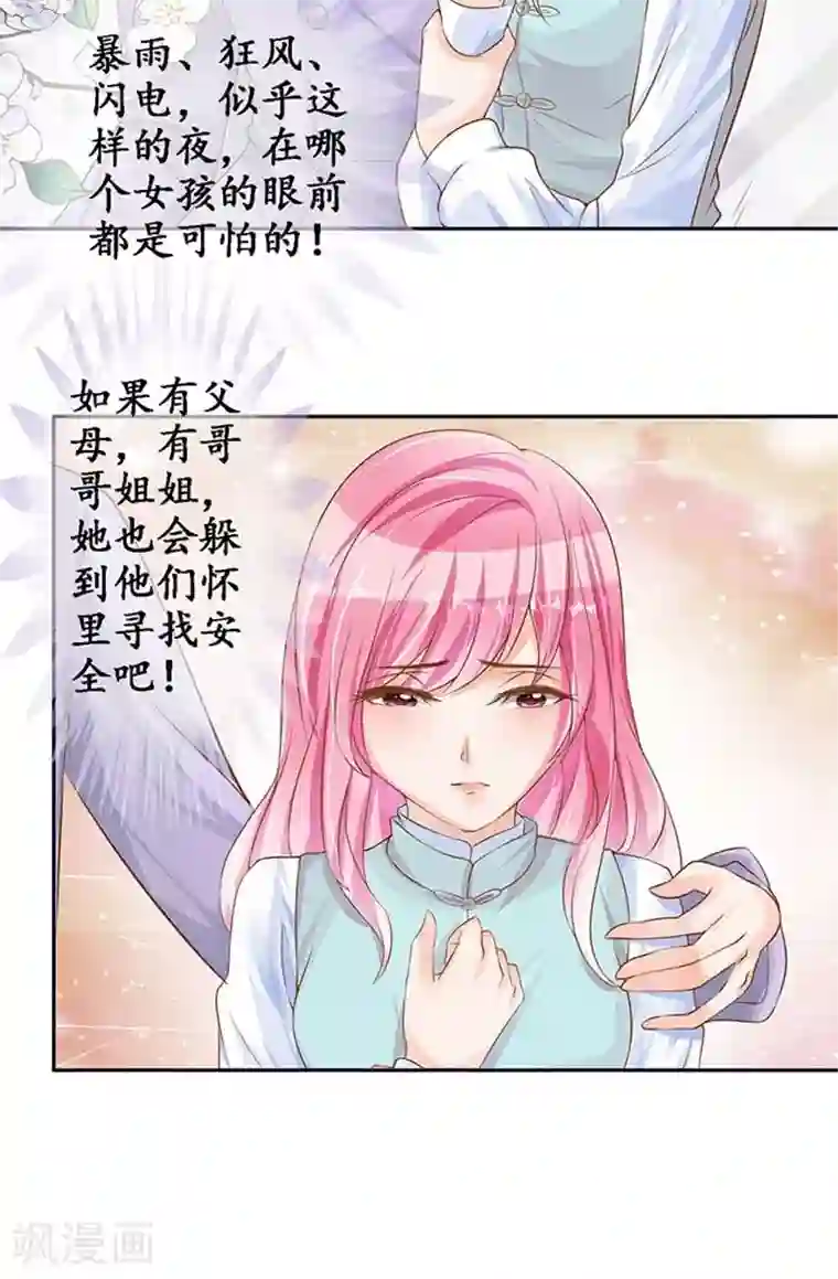 赤色爱恋第96话