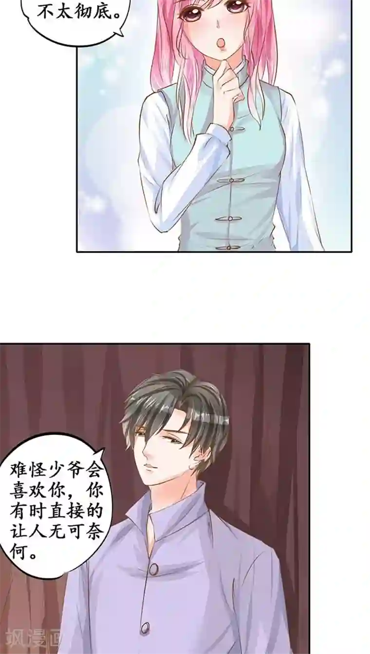 赤色爱恋第97话