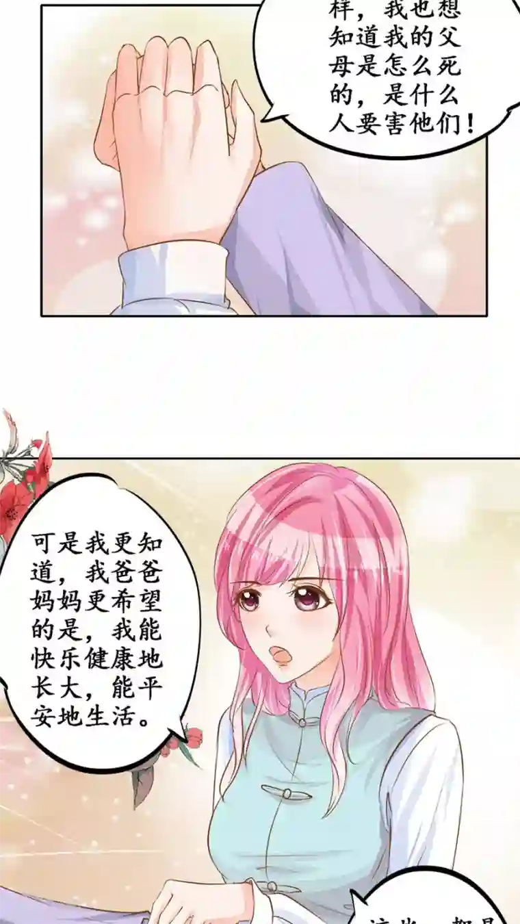 赤色爱恋第98话