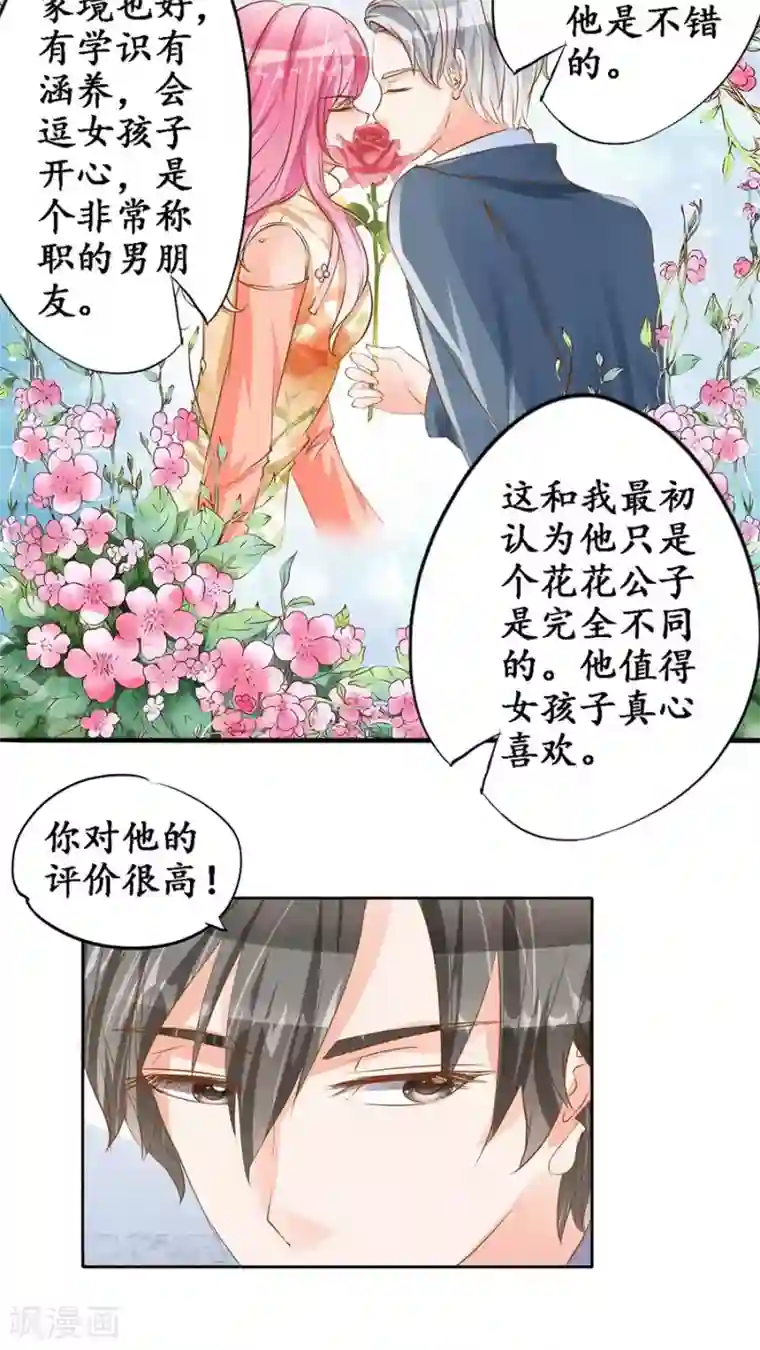 赤色爱恋第98话