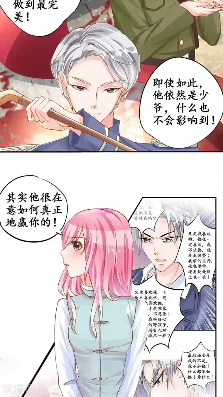 赤色爱恋第98话