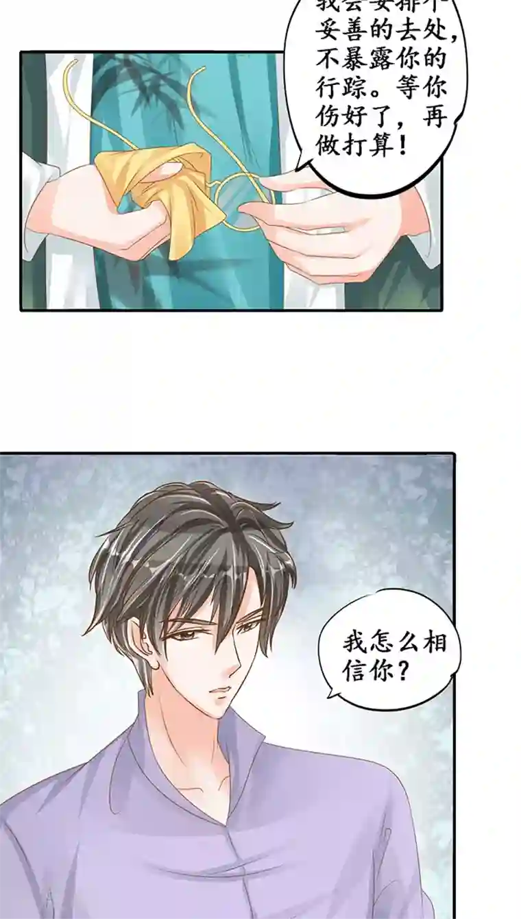 赤色爱恋第103话