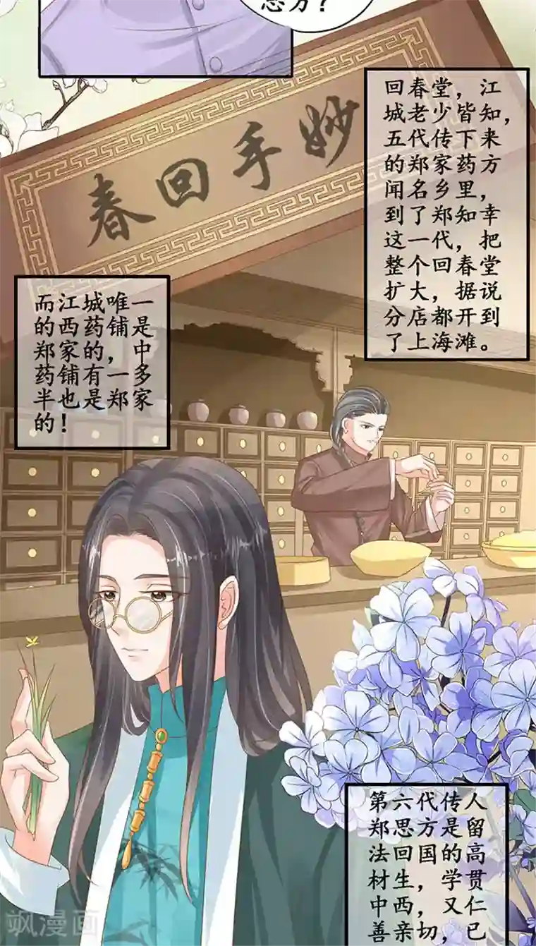 赤色爱恋第103话