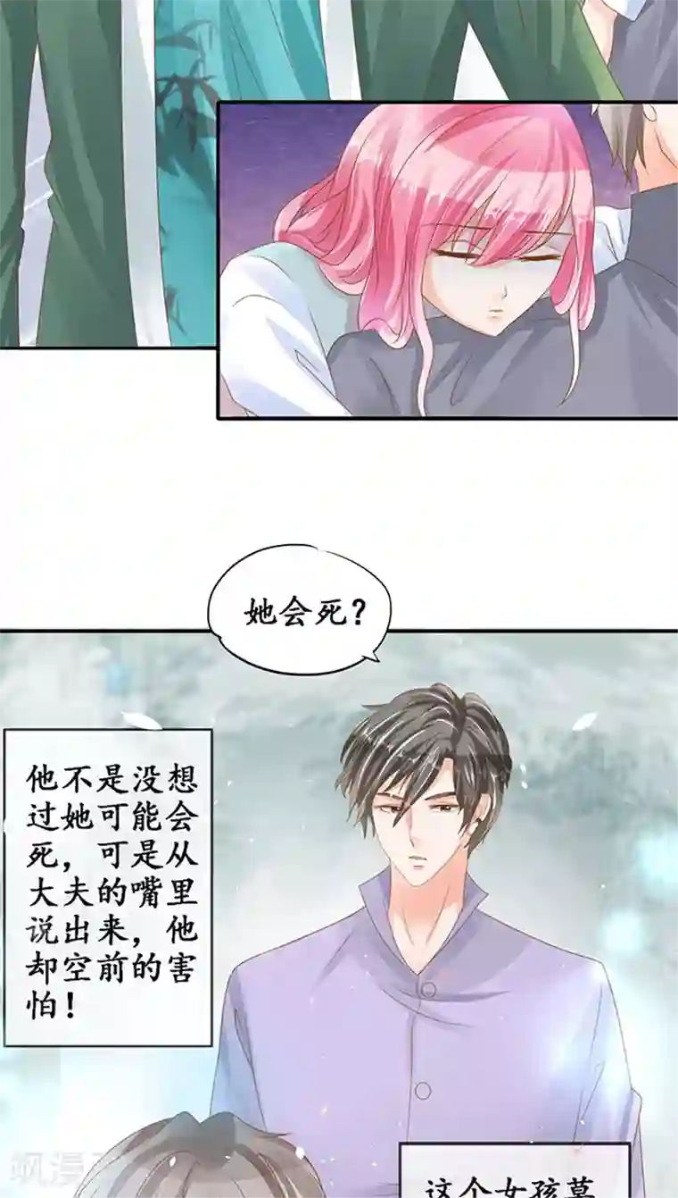 赤色爱恋第103话