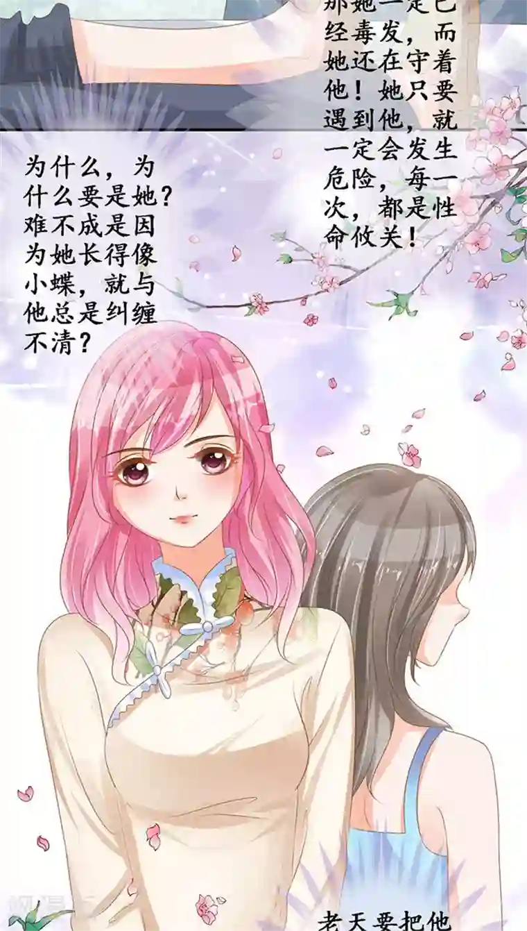 赤色爱恋第104话