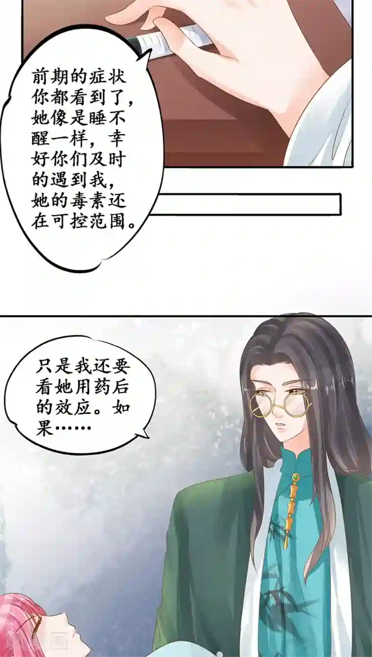 赤色爱恋第104话
