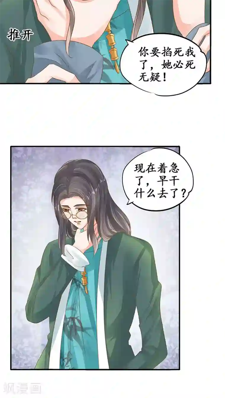 赤色爱恋第104话