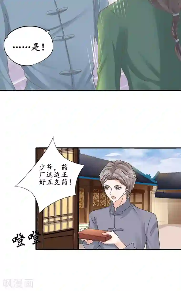 赤色爱恋第104话