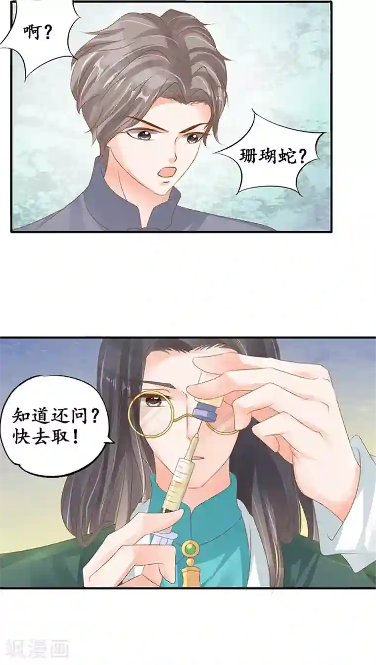 赤色爱恋第104话