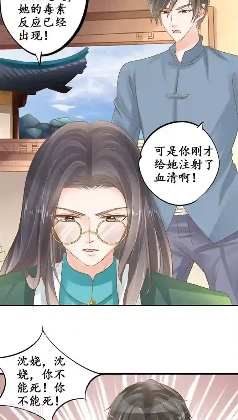 赤色爱恋第105话