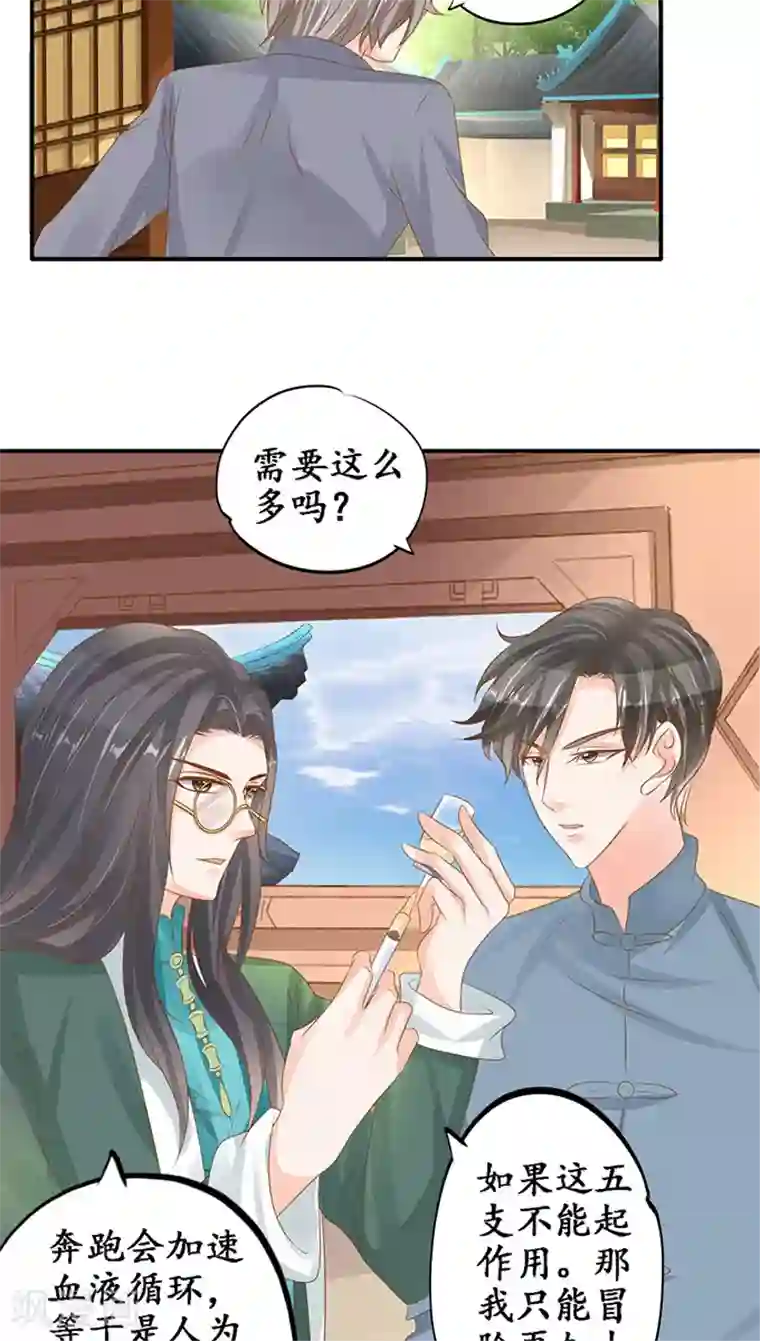 赤色爱恋第105话