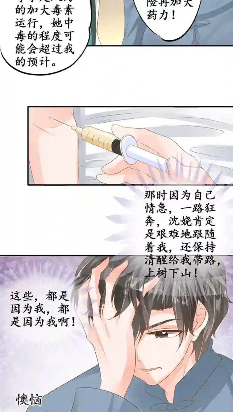 赤色爱恋第105话